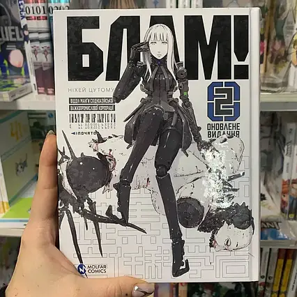 Манга Блам! Том 2 | Ліцензійне видання  / Blame!