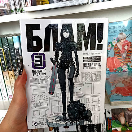 Манга Блам! Том 3 | Ліцензійне видання  / Blame!