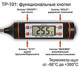 Кухонний термометр для м'яса TP-101 з функціями Hold, C/F та Max/Min у тубусі, діапазон -50 до +300ºC, фото 4