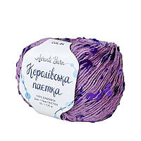 Королівська Паєтка 3мм + 6мм № 48 фіолетовий в тон (Пряжа бавовна з паєтками)