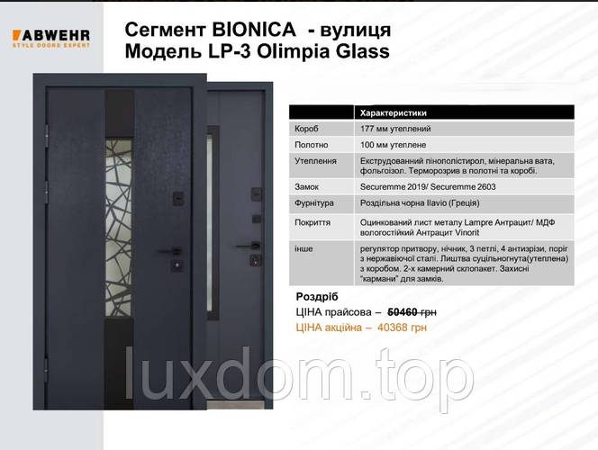 АКЦІЯ ЛИПНЯ на вхідні двері від компанії ЛюксДом у Дніпрі!