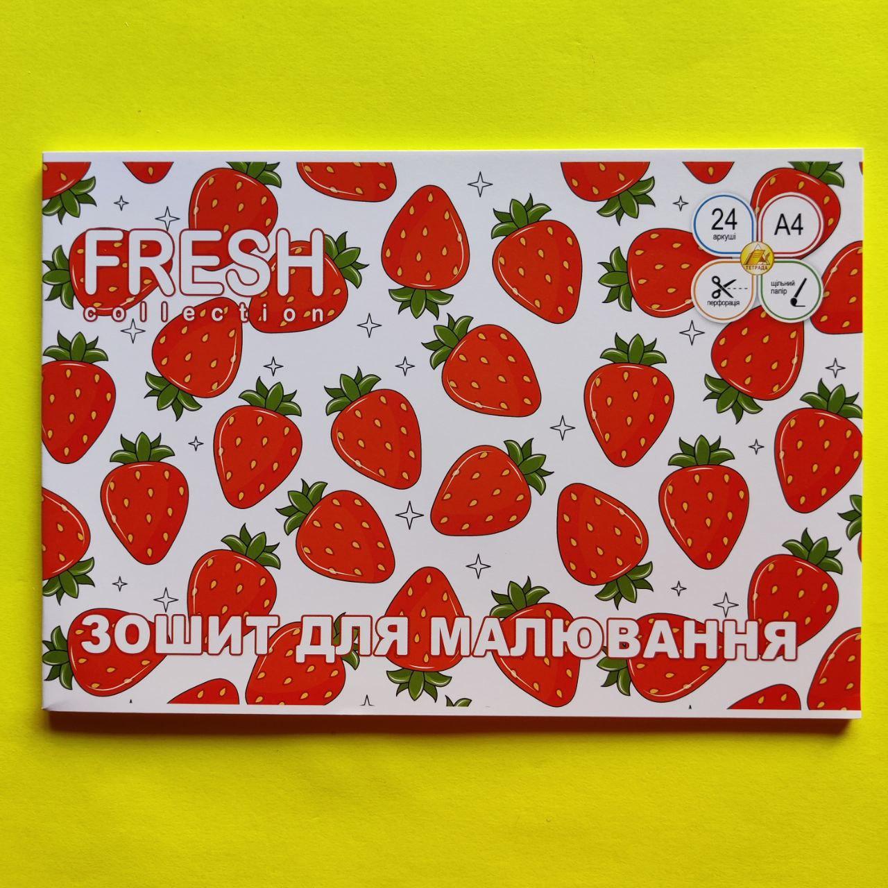 Альбом для малювання Тетрада 24 аркушів, Полуниця, фото 1