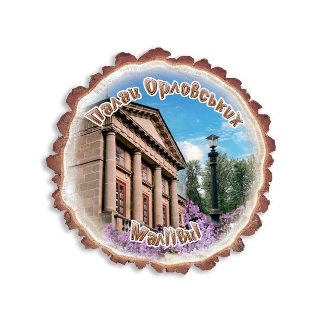Магніт зріз дерева "Маліївці. Палац Орловських", фото 1