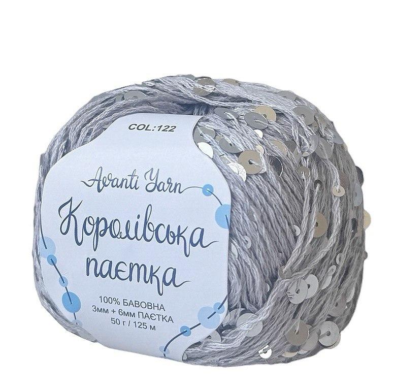 Королівська Паєтка 3мм + 6мм № 122 світло-сірий у тон (Пряжа бавовна з паєтками)