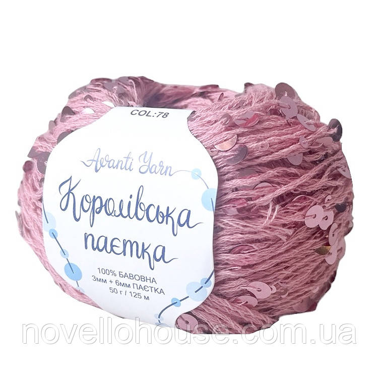 Королівська Паєтка 3мм + 6мм № 78 рожевий у тон (Пряжа бавовна з паєтками)
