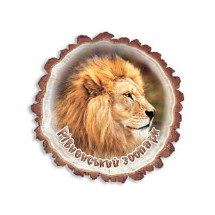 Магніт зріз дерева  "Рівненський зоопарк" (лев)
