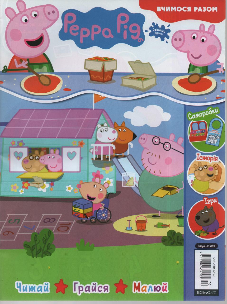 Свинка Пеппа Peppa Pig №70 2024 | Вчимося разом