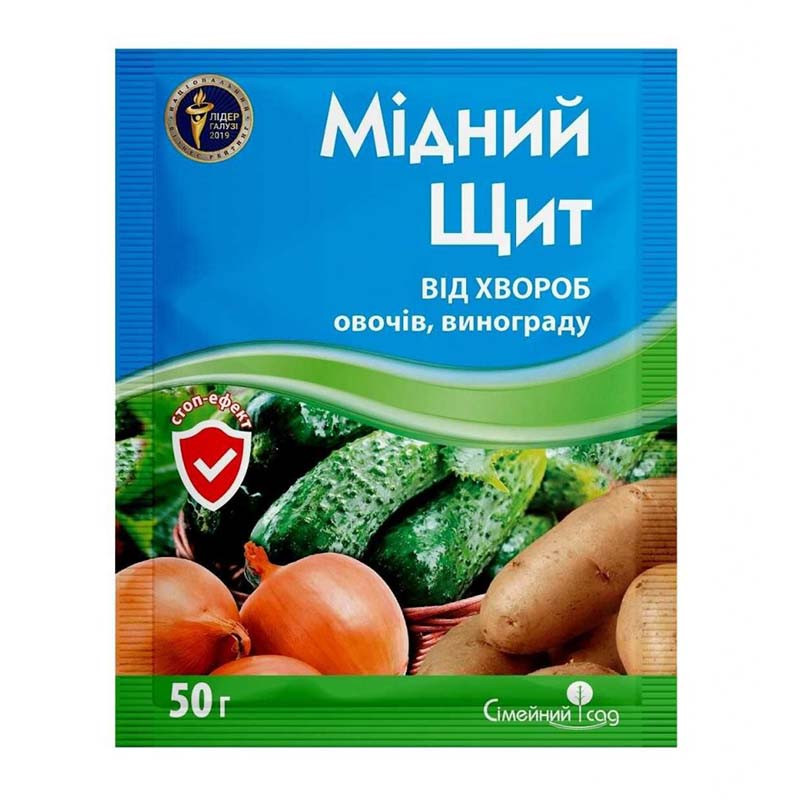 Фунгіцид Мідний Щит з.п., 50 гр