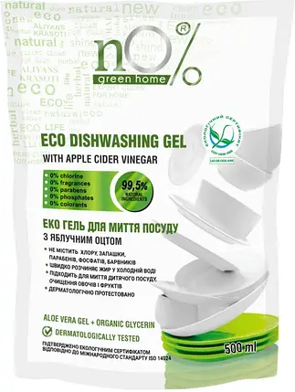 NO% green home ЕКО DUO-PACK Гель для миття посуду з яблочним оцтом 500мл (6184), фото 1