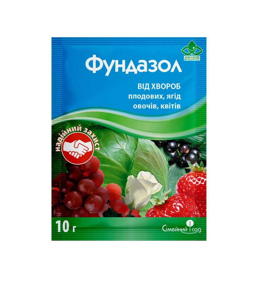 Фунгіцид Фундазол з.п., 10 гр