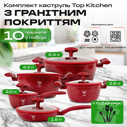 Набір посуду зі сковородою з гранітним покриттям Top Kitchen TK00100 red для індукційної плити, фото 1