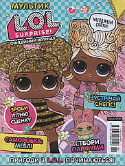 Мультик LOL №89 2024 | Дитячий журнал із вкладенням | ТОВ "Егмонт Україна"