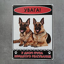 Табличка Увага. У дворі група швидкого реагування