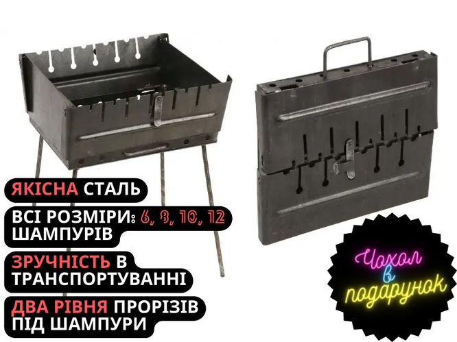 Переносной раскладной туристический мангал-чемодан всех размеров на 6 ...