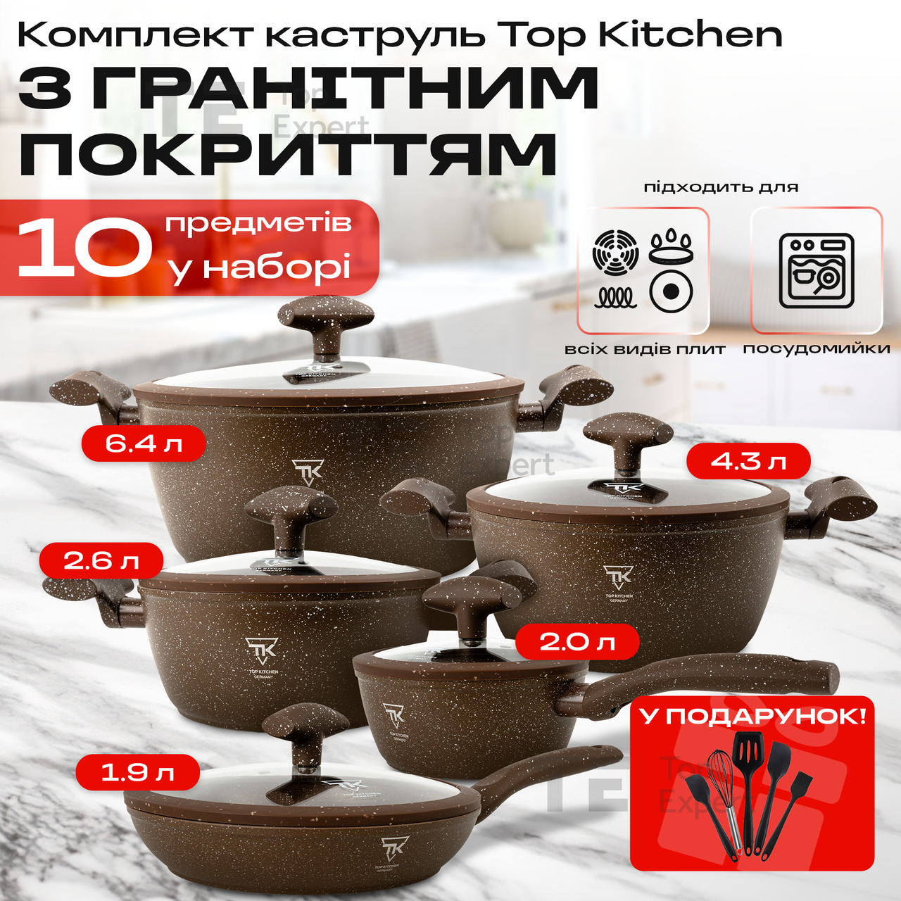 Набір посуду зі сковородою з гранітним покриттям Top Kitchen TK00100 brown для індукційної плити