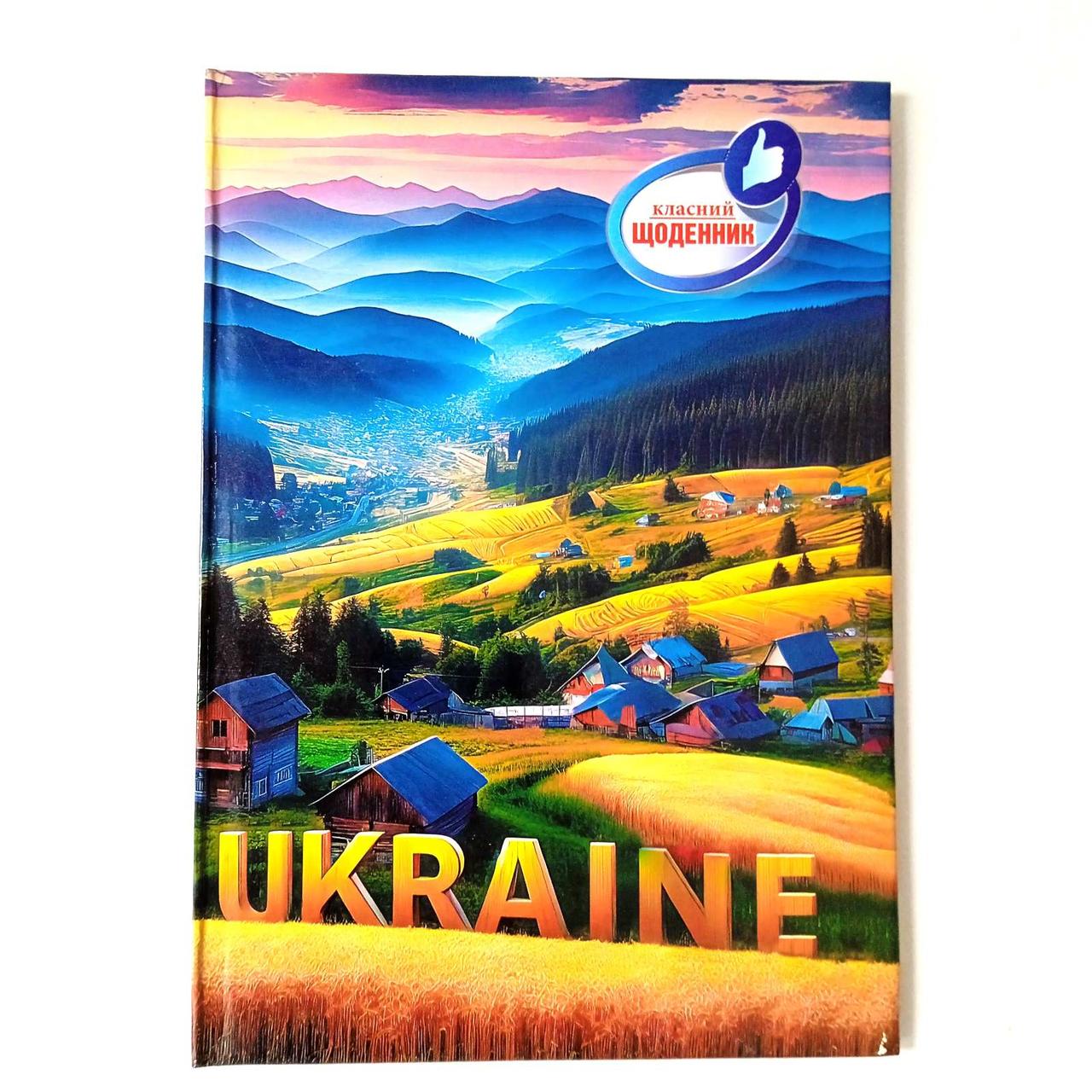 Щоденник шкільний тверда обкладинка | щоденник патріотичний Україна