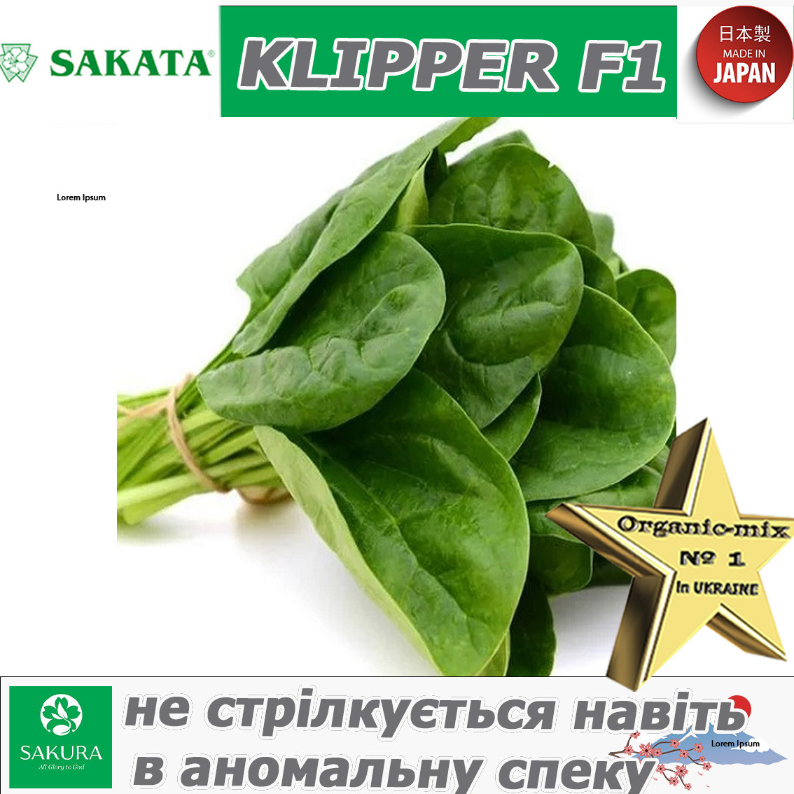 Шпинат КЛІППЕР F1 / KLIPPER F1, ТМ Sakata (Японія), 50 000 насінин, фото 1