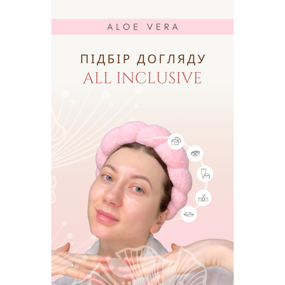 Консультація по підбору догляду за обличчям в ALOE VERA з підтримкою 2 місяці