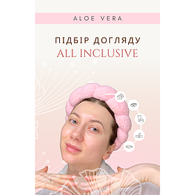 Консультація по підбору догляду за обличчям в ALOE VERA з підтримкою 2 місяці