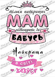 Картинка для кондитерских виробів Жіноча (для Бабусі) (лист А4)