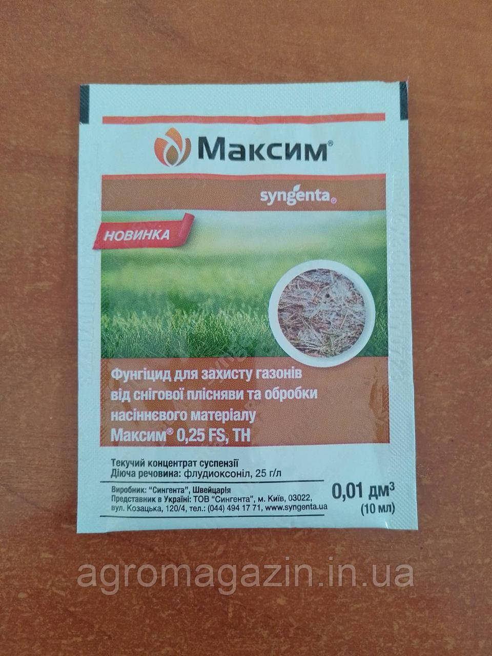 Максим (10мл) Syngenta