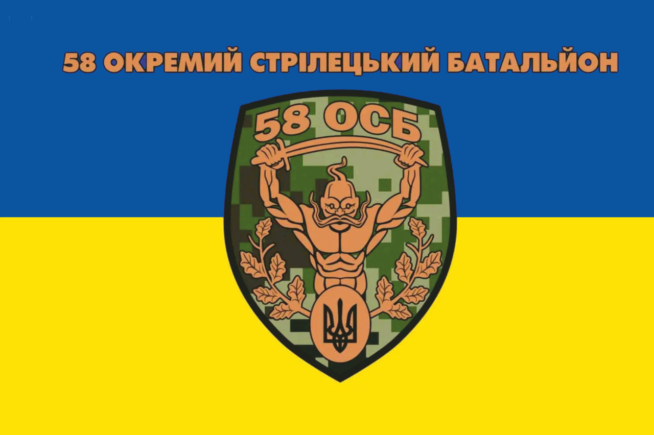 Прапор «58-й отдельный стрелковый батальон», Штучний шовк, 1200х700 мм