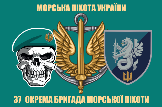 Прапор «37-ма окрема бригада морської піхоти», Штучний шовк, 1200х700 мм