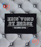 Футболка з написом Ебісь воно конем, Ebis ono vse konem, EBIS ' VONO BY HORSE, VALUABLE ADVICE.