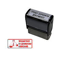 Штамп «Текст»