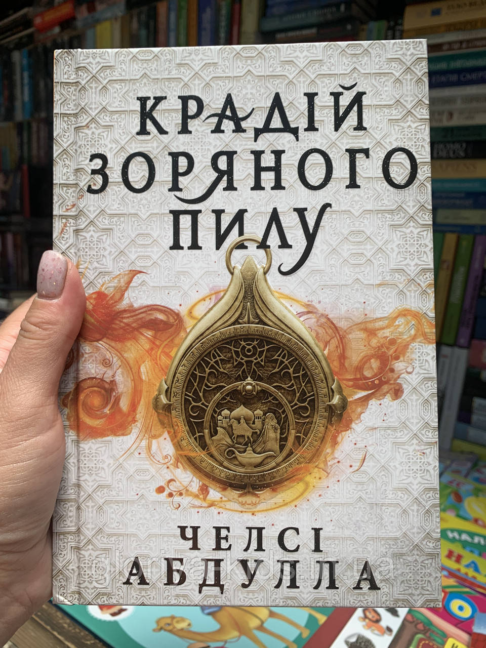 Книга Крадій зоряного пилу