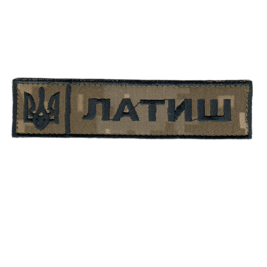 Фамілія ЗСУ, військовий / армійський погон на липучці, шеврон ЗСУ, повытряні сили, чорний на пікселі. 2,8 см х 12,5 см, фото 1
