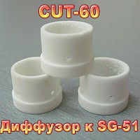 Завищувач до CUT-60 (SG-51)