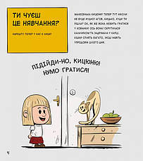Книга «Коти чудові, але...». Автор - Штєпанка Секанінова, фото 4