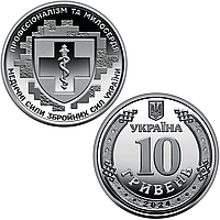 Медичні сили Збройних Сил України - пам'ятна обігова монета в капсулі, 10 гривень 2024 року