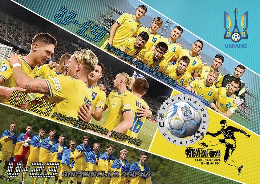 Картмаксимум EURU2024 Молодіжна збірна України