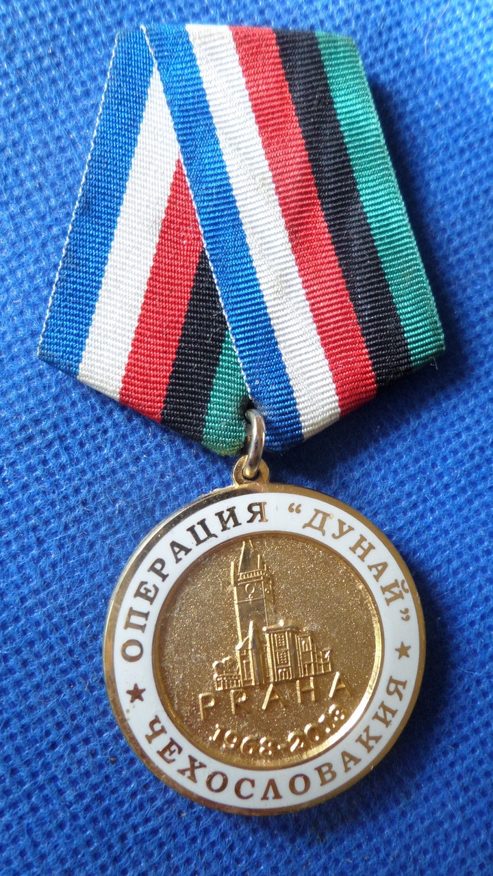 Медаль 45 років операції Дунай Чоловічий No207, фото 1