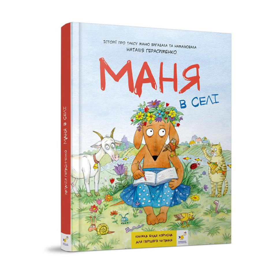 Дитяча книжка-комікс Маня у селі Час майстрів 253455, 84 сторінки, Toyman, фото 1