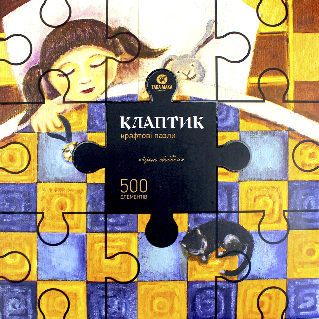 Пазли крафтові "ТакаПазл" Клаптик.Ціна свободи 500ел. No350001(4), фото 1