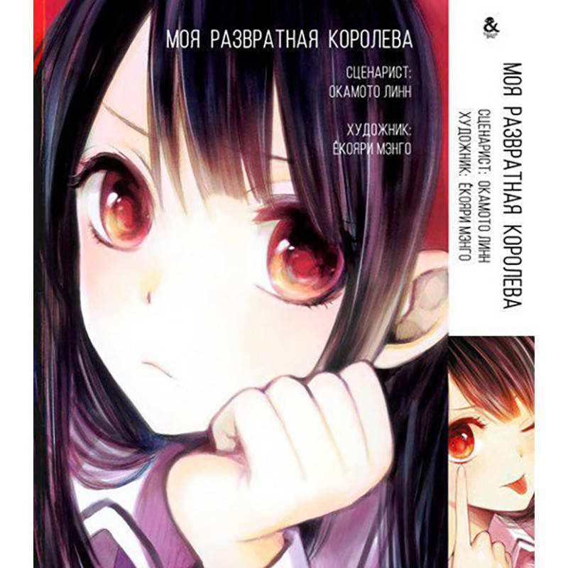 

Манга Моя развратная королева | Kimi wa Midara na Boku no Joou