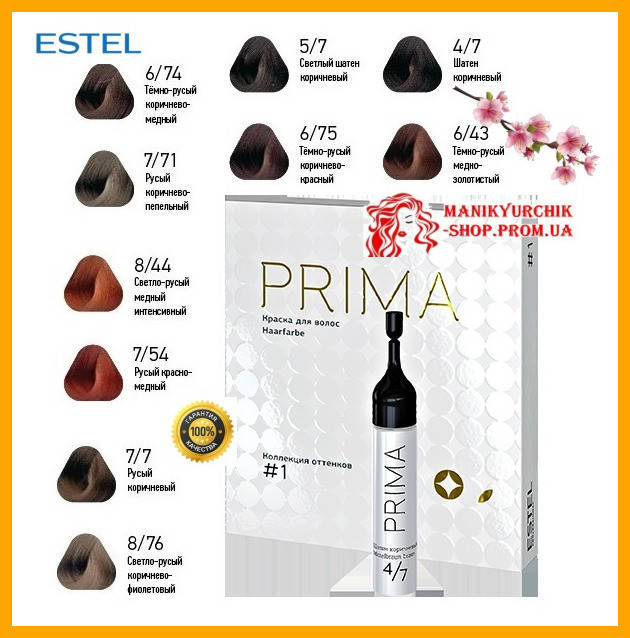 

КРАСКА ДЛЯ ВОЛОС ESTEL PRIMA 7/71 РУСЫЙ КОРИЧНЕВО-ПЕПЕЛЬНЫЙ,