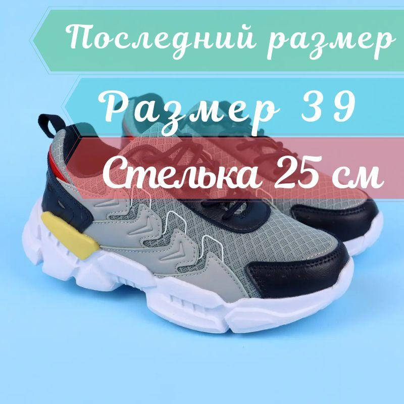 

Кроссовки серые подростковые для мальчика тм Bi&Ki размер 39