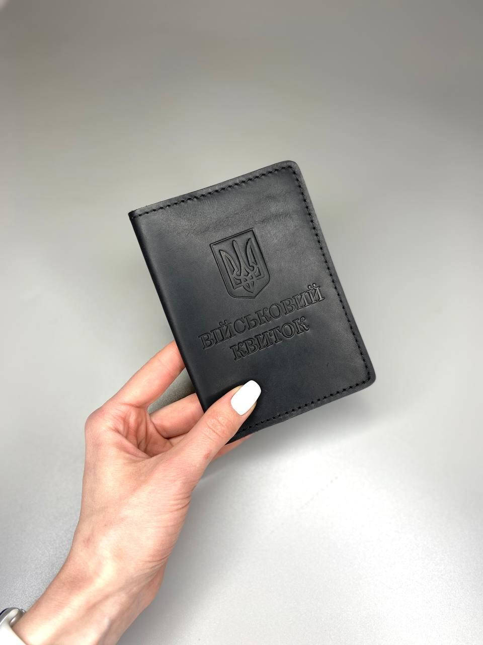 

Кожаная обложка для удостоверения ВІЙСЬКОВИЙ КВИТОК черный