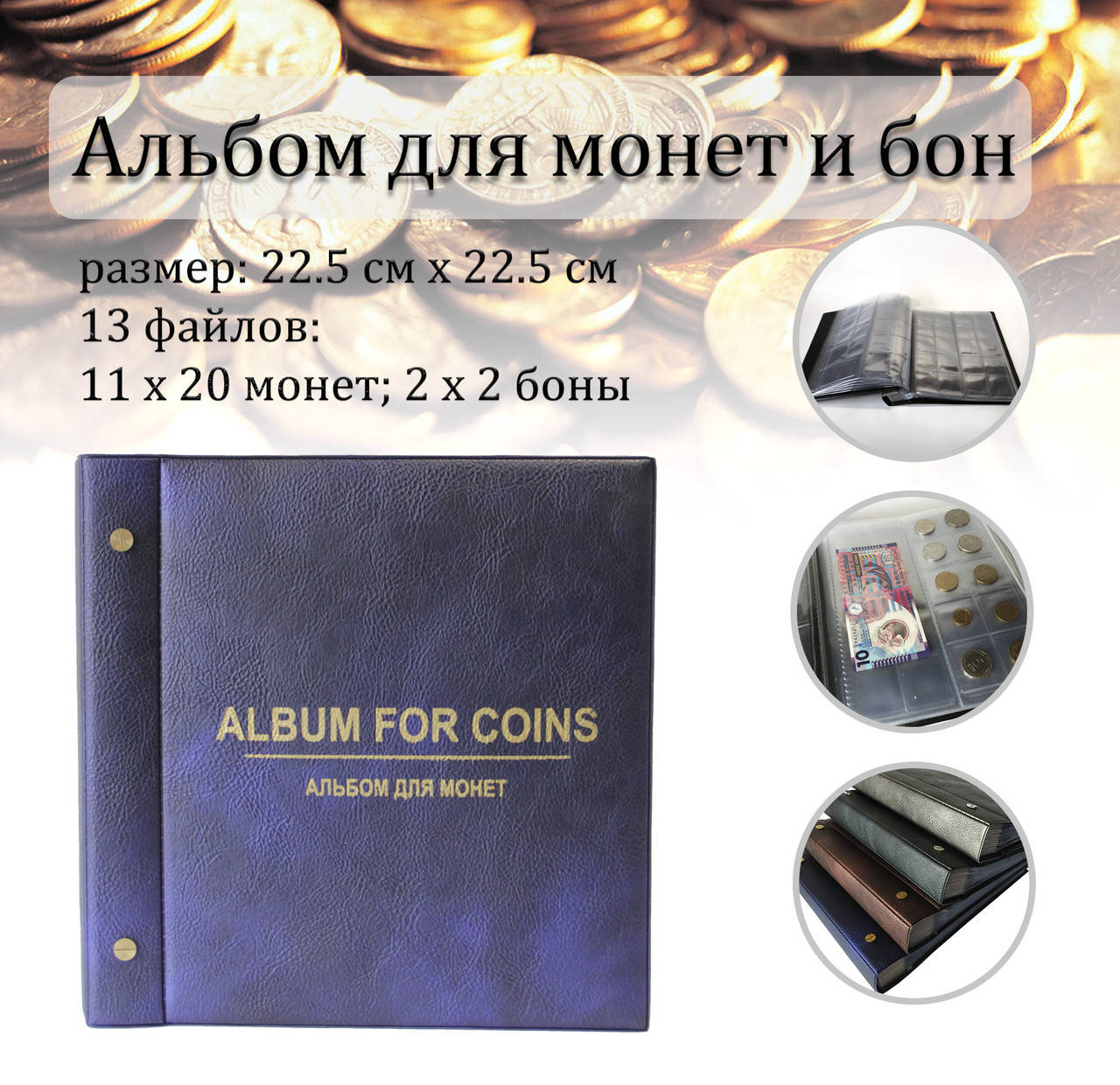 

Альбом для монет и бон синий