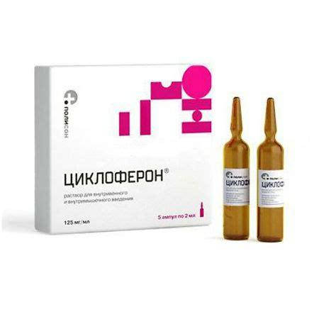 

Циклоферон 5 шт по 2 мл 125 мг