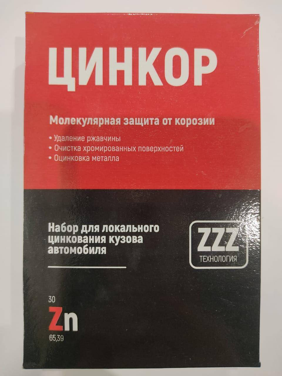 

Цинкор-авто. Набор для блиц-гальваники ZZZ