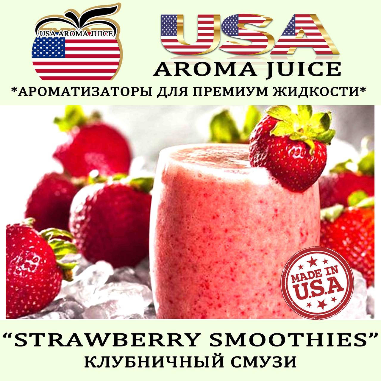 

Ароматизатор USA AROMA JUICE Клубничный смузи 10 мл