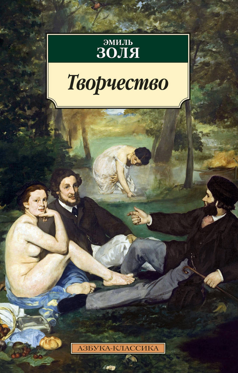 

Тереза Ракен. Золя Э.