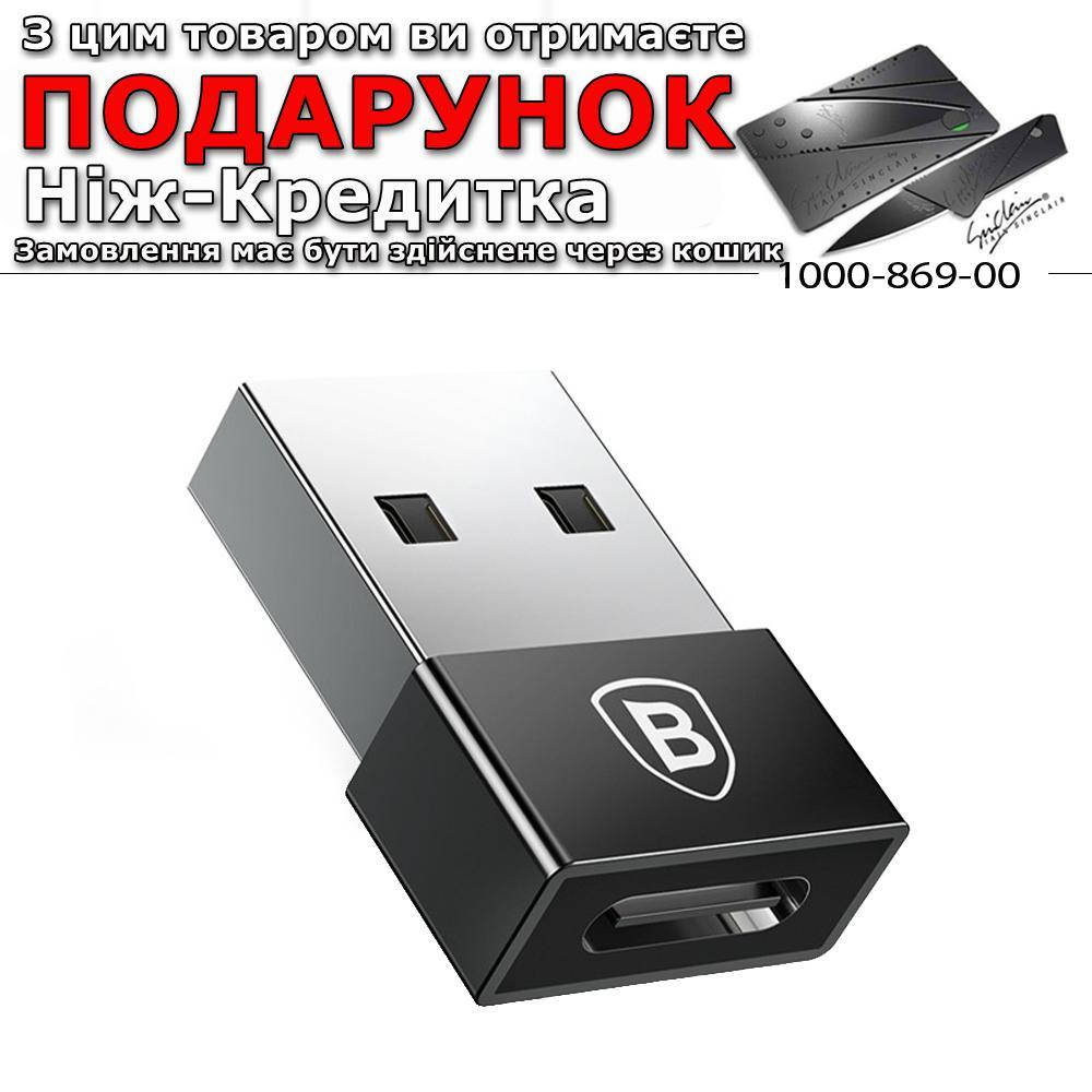 

Перехідник адаптер Baseus USB 2.0 до Type C