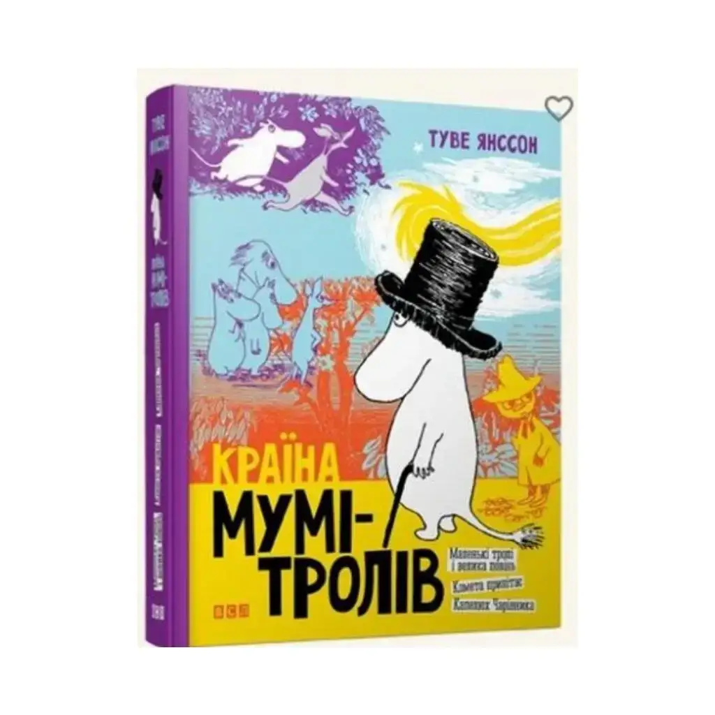 

Книга Страна Муми-троллей. Книга 1 Янссон Туве (на украинском языке)