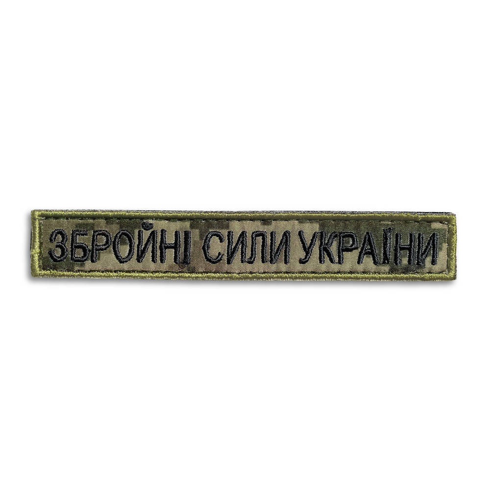 

Шеврон на липучке ЗСУ на пикселе 2х12 см